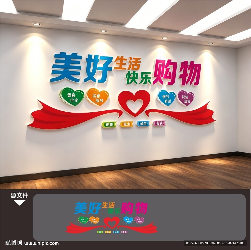 超市百货商场文化墙