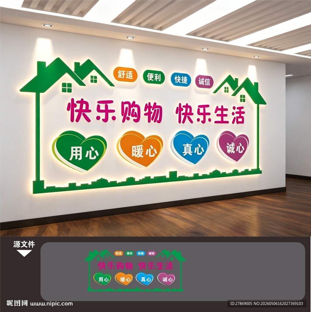 超市百货商场文化墙