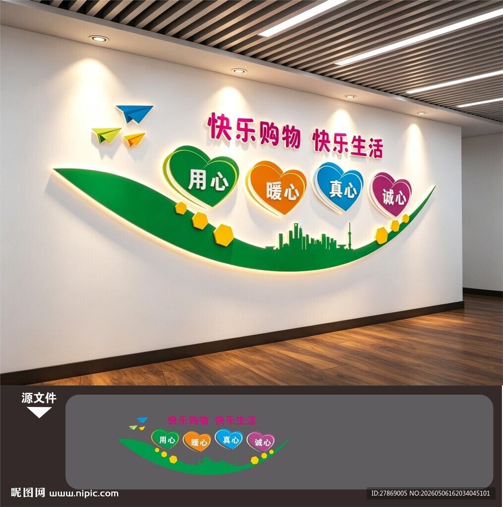 超市百货商场文化墙