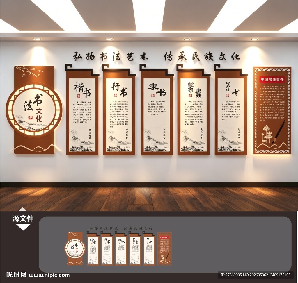 书法画室艺术班文化墙展板