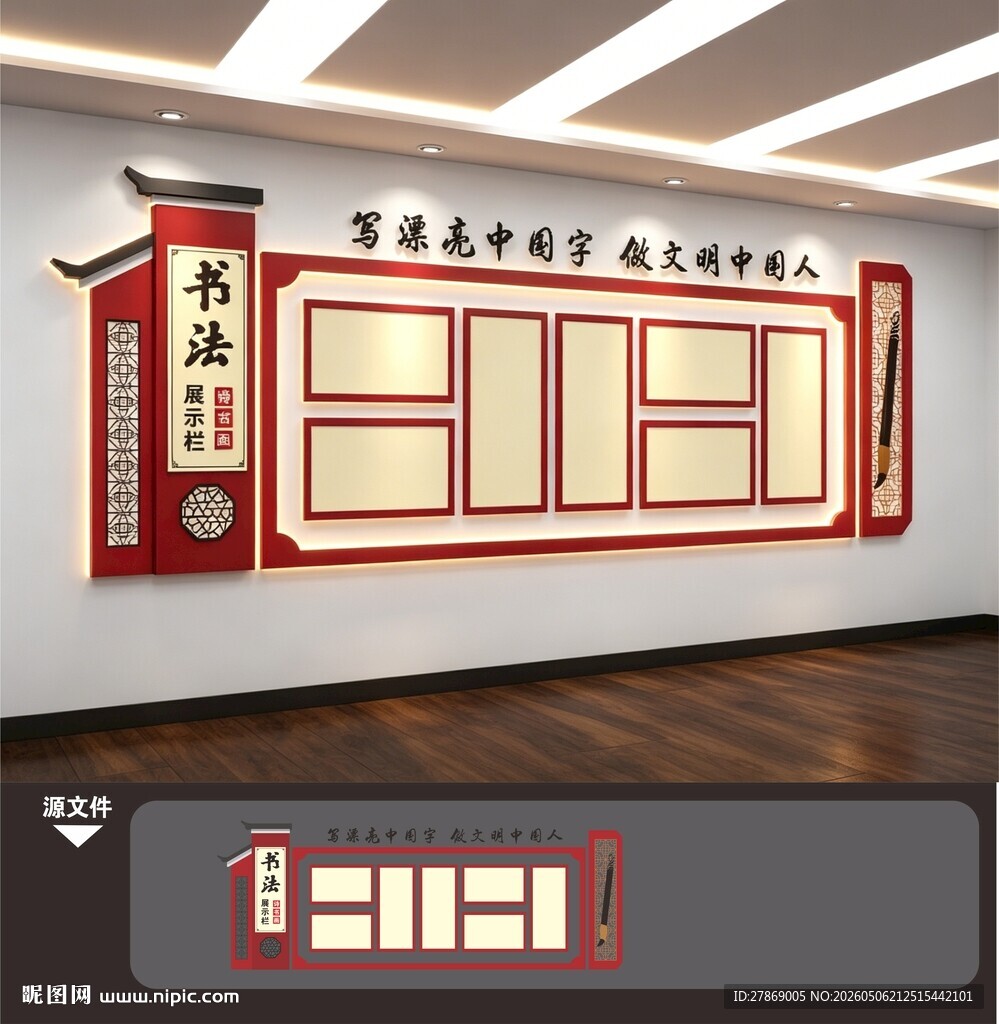 书法画作品展示栏展览馆厅文化墙