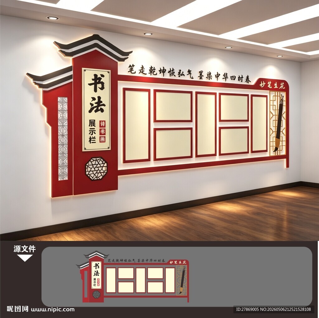 书法画作品展示栏展览馆厅文化墙