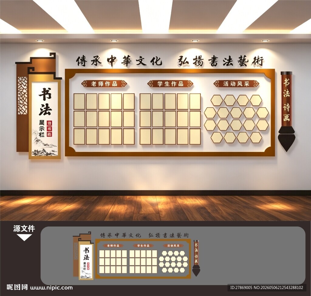 书法画作品展示栏展览馆厅文化墙