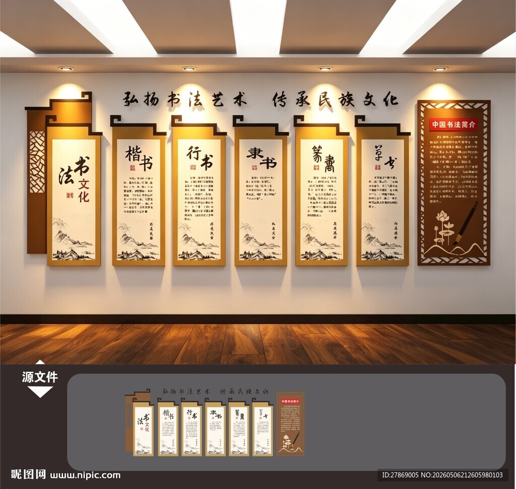 书法文化墙