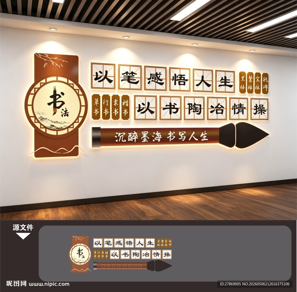 书法文化墙