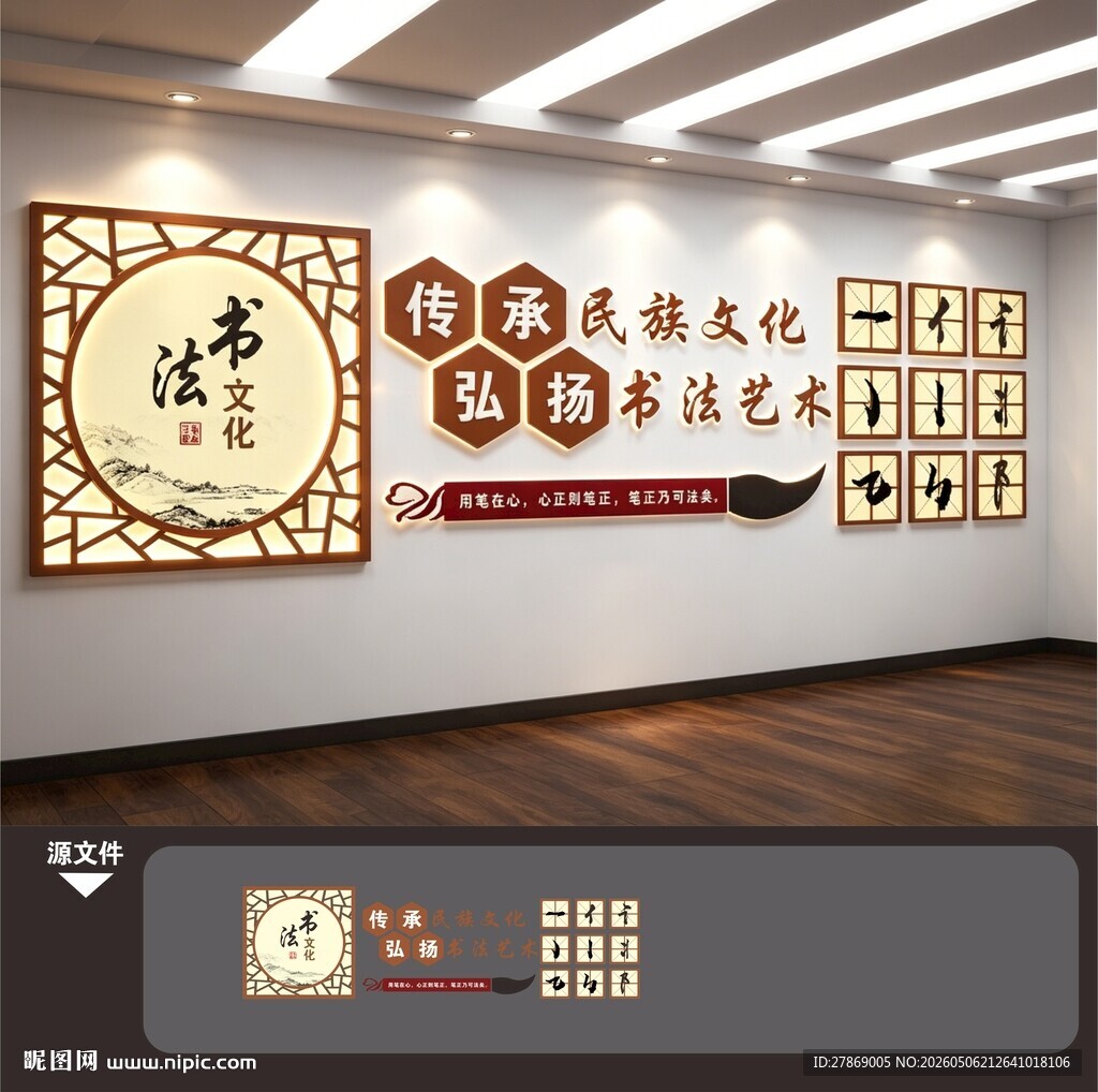 书法文化墙