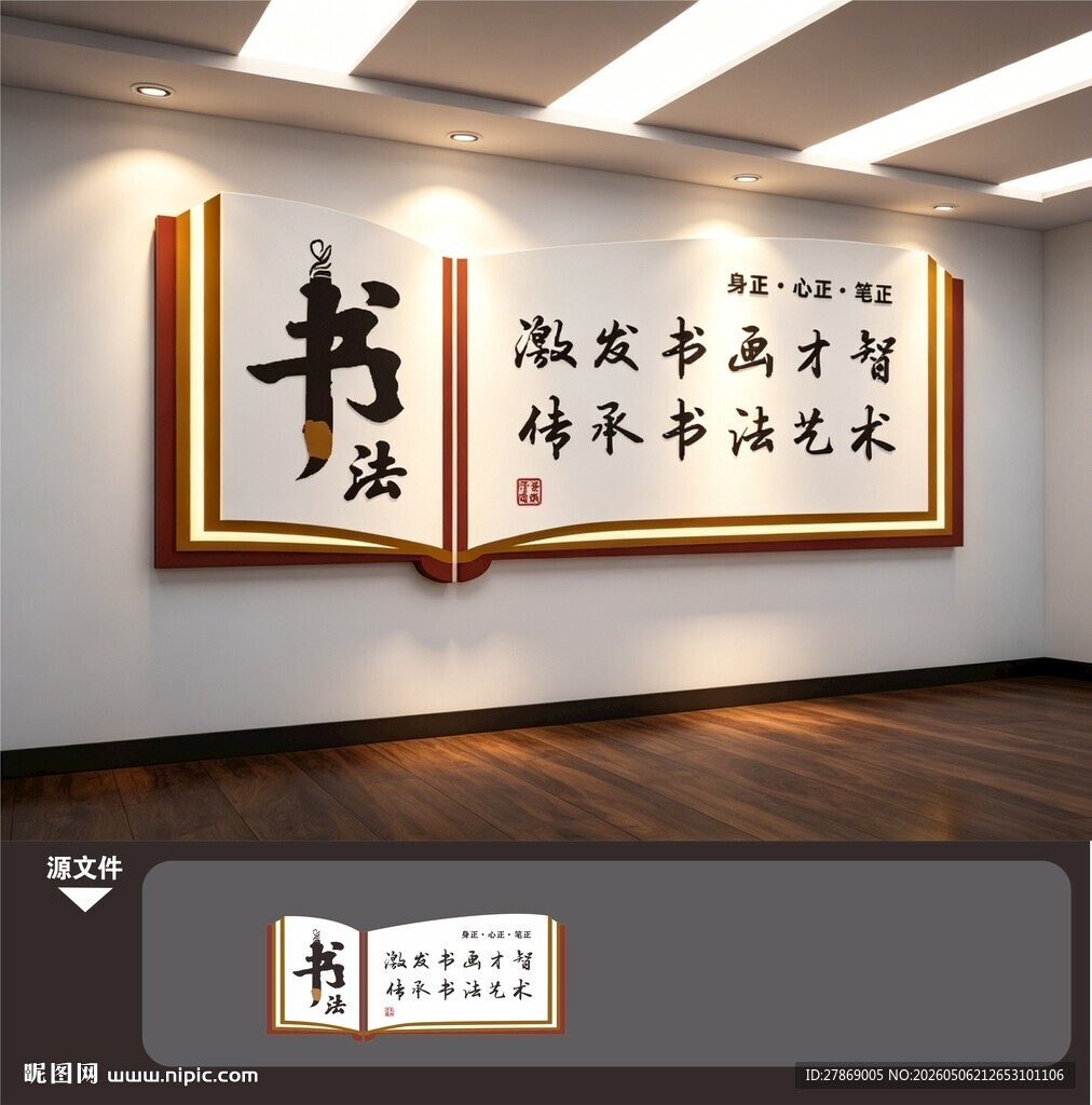 书法文化墙