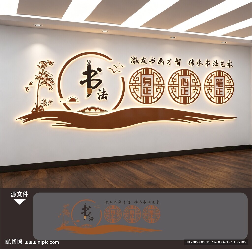 书法文化墙