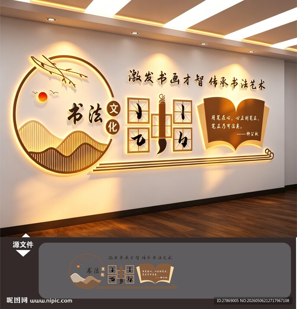 书法文化墙