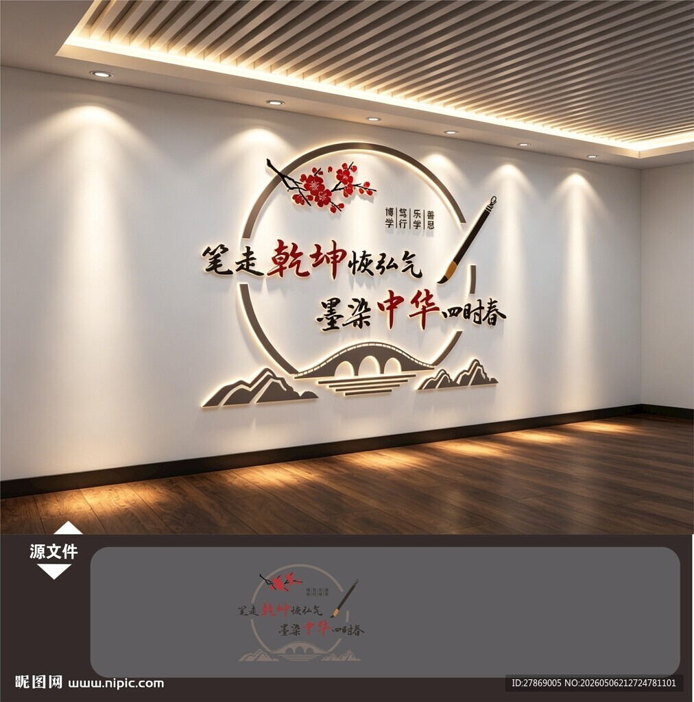 书法文化墙