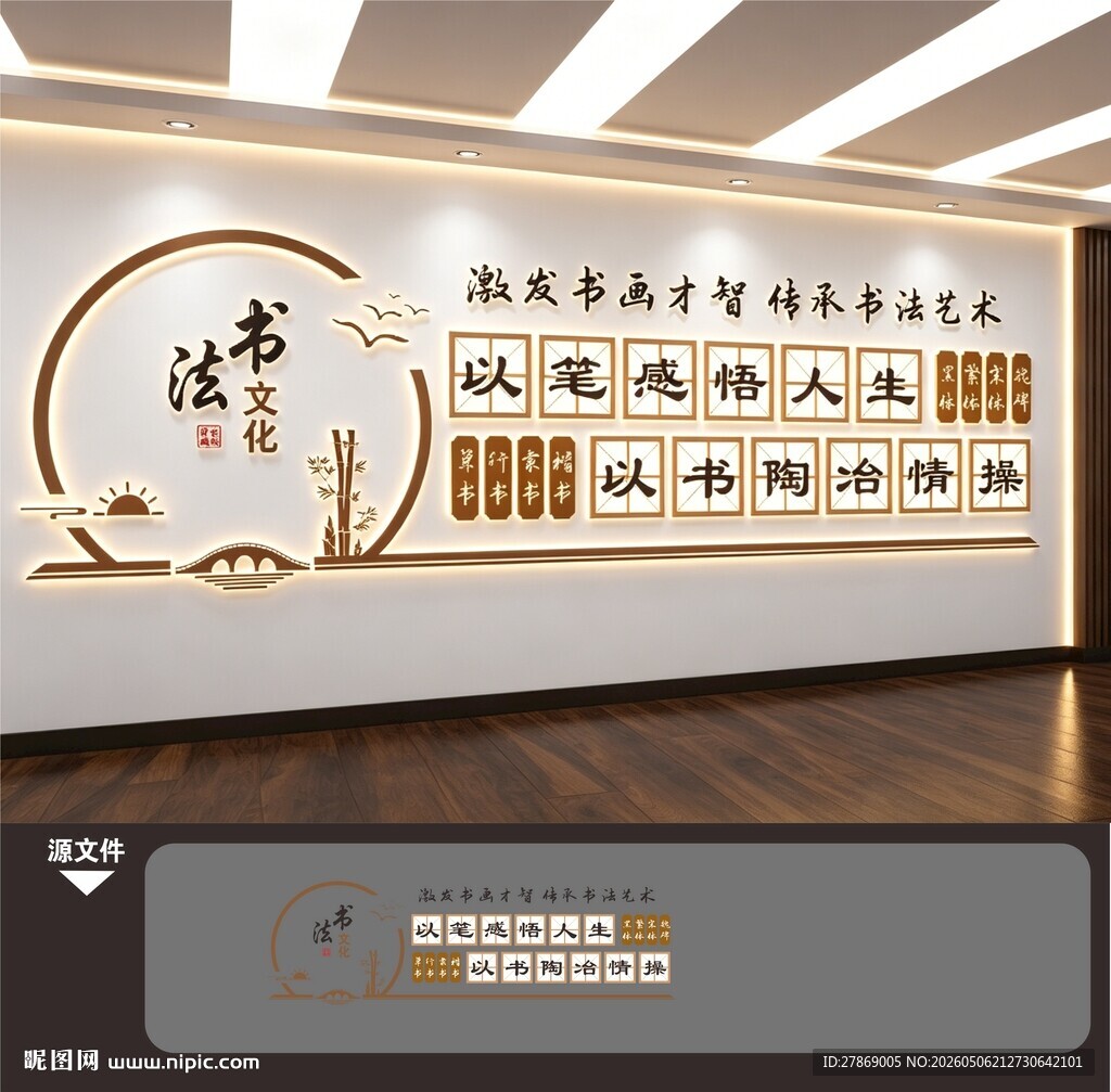 书法文化墙