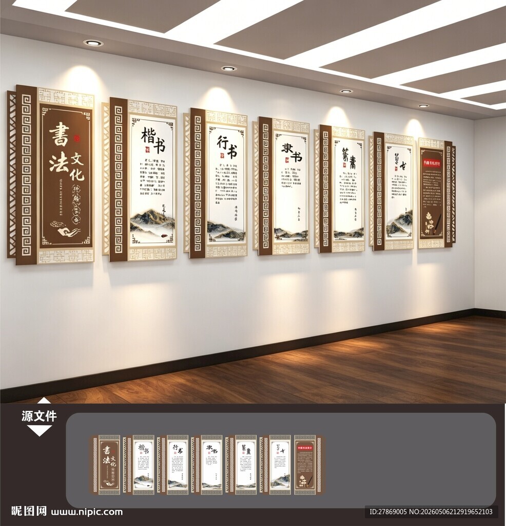 书法字体简介文化墙展板
