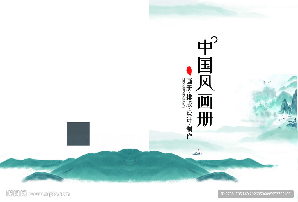 中国风画册封面