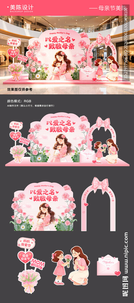 母亲节美陈堆头拍照框