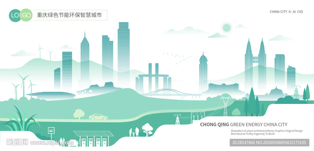 重庆绿色节能环保智慧城市
