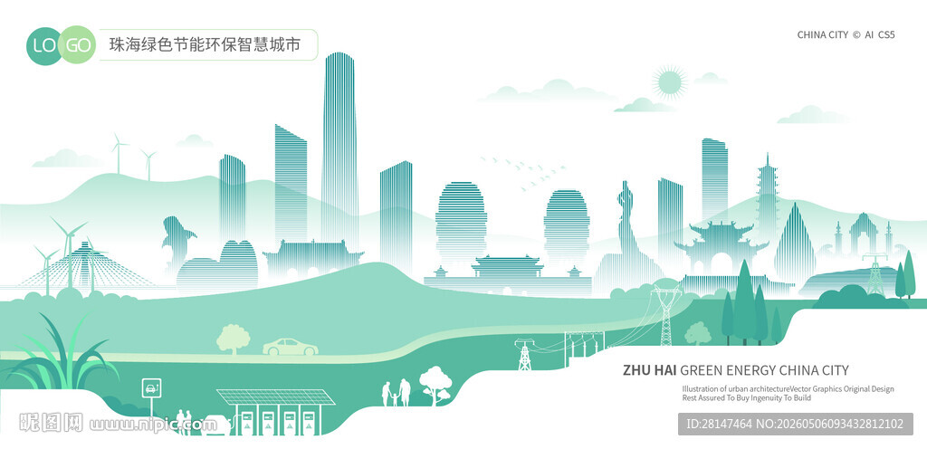珠海绿色节能环保智慧城市