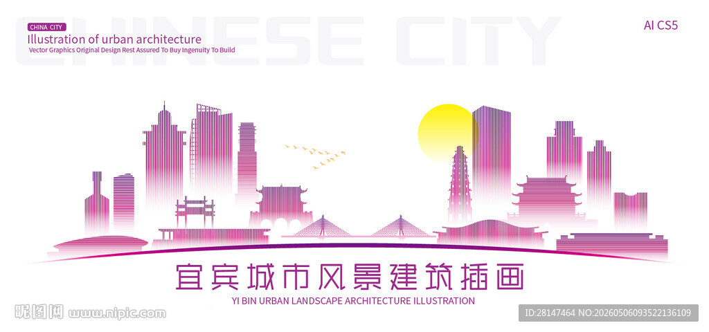 宜宾城市建筑插画
