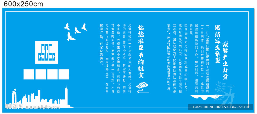蓝色城市剪影宣传海报 中国建筑