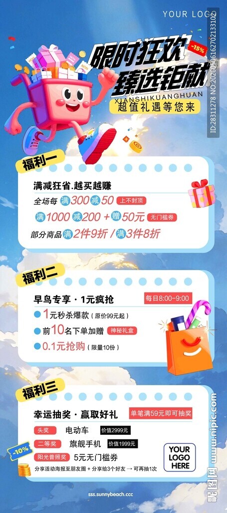 夏日特惠促销海报展架易拉宝