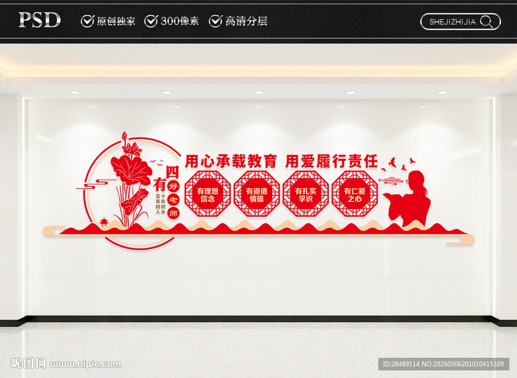 四有好老师文化墙