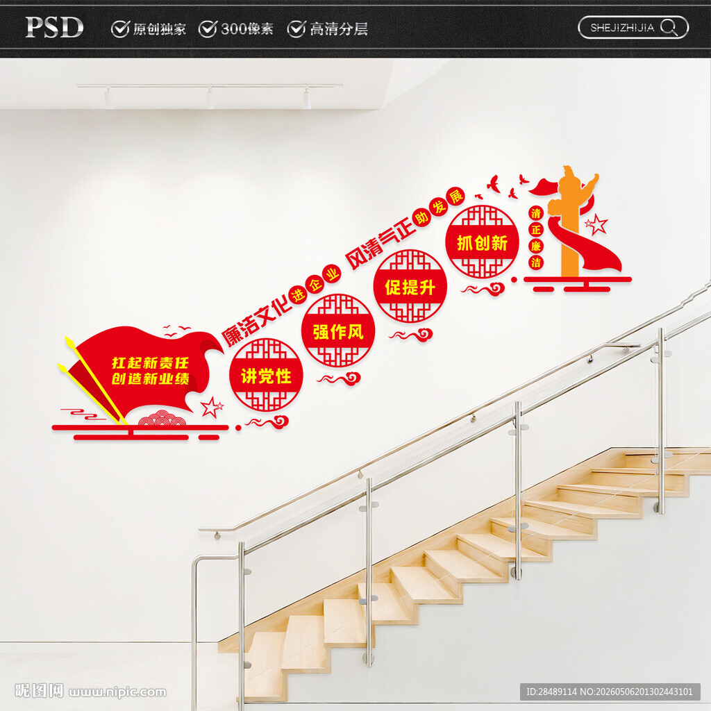 廉洁文化进企业楼梯文化墙