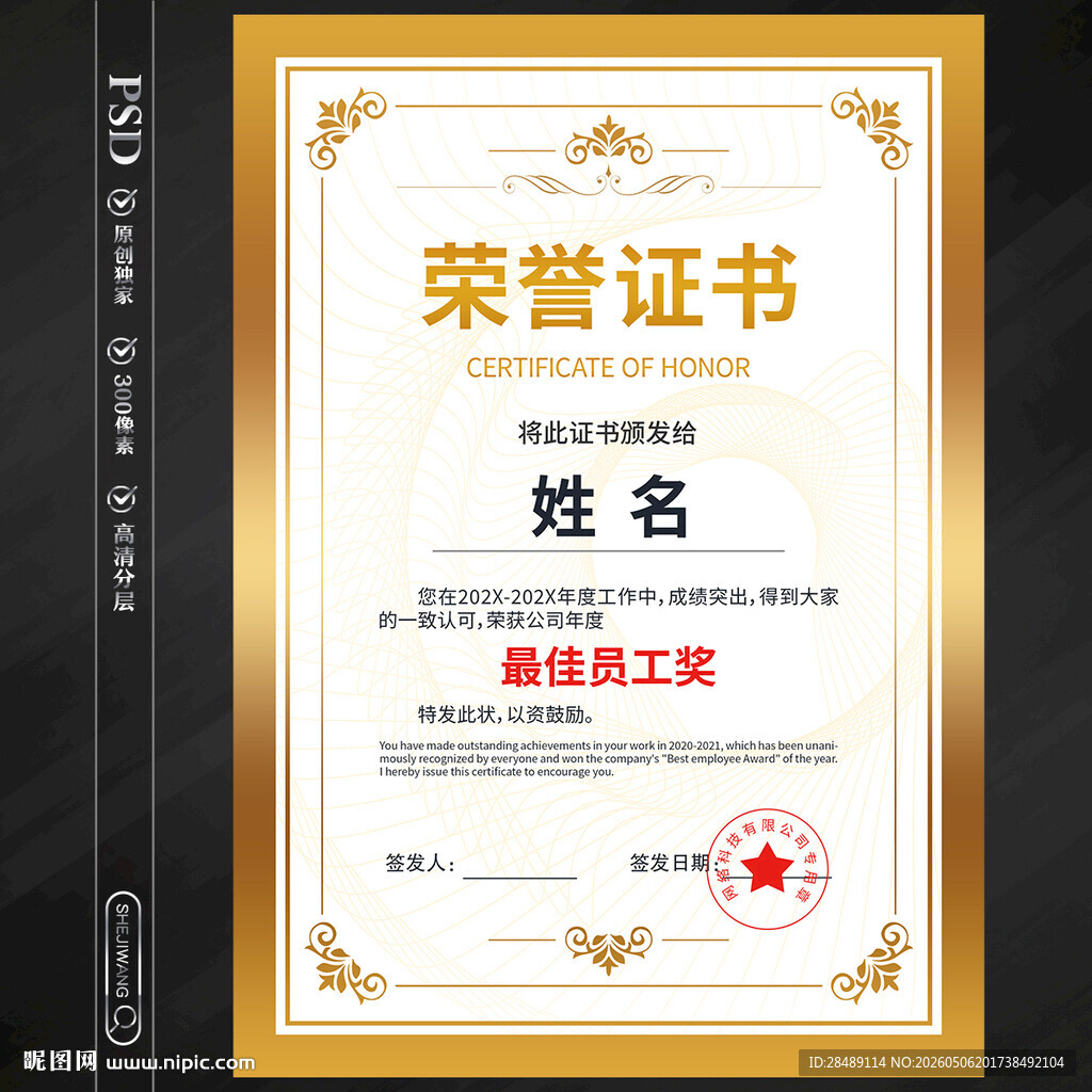 荣誉证书