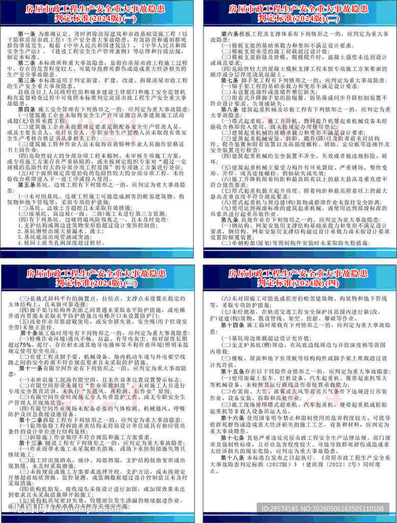 房屋生产安全隐患制度牌