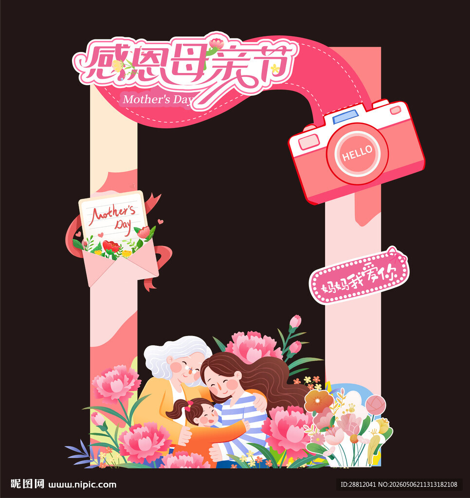 感恩母亲节拍照打卡框
