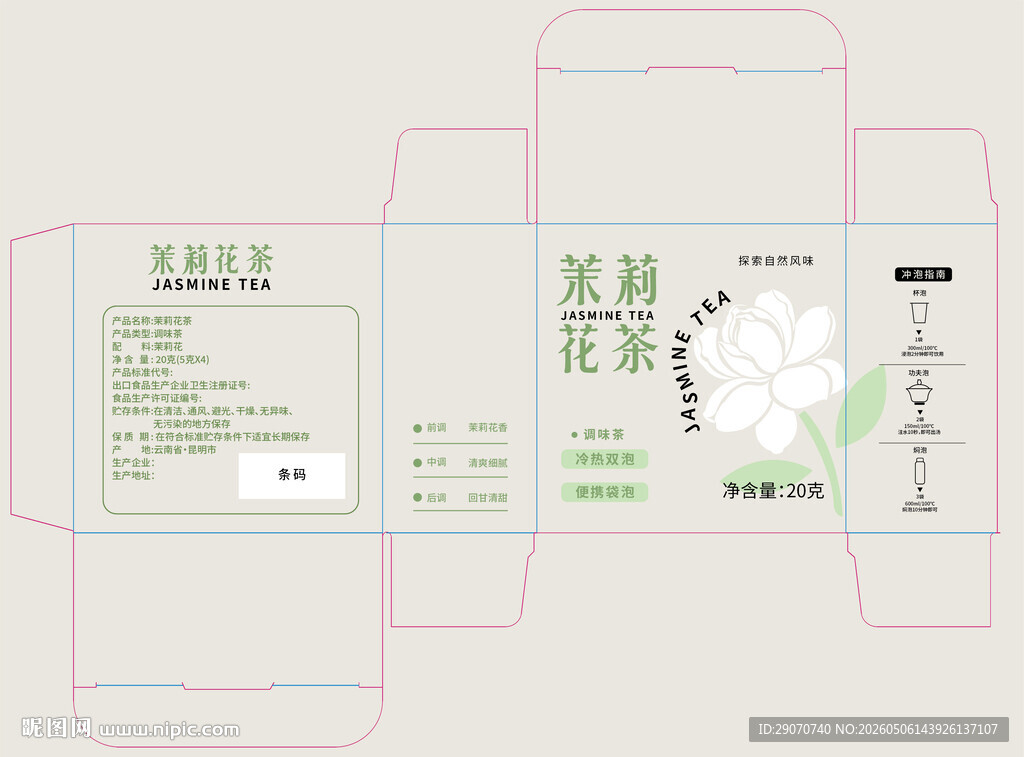 茉莉花茶包装
