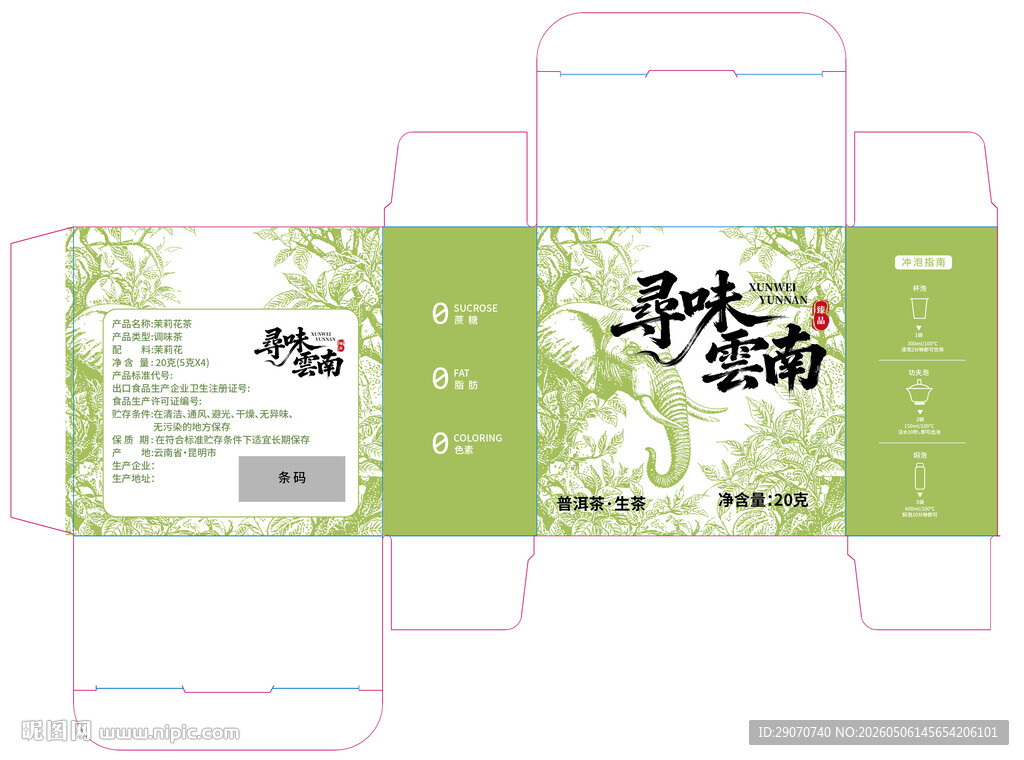 寻味云南普洱茶卡盒