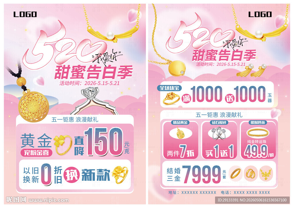 520情人节珠宝 甜蜜告白季