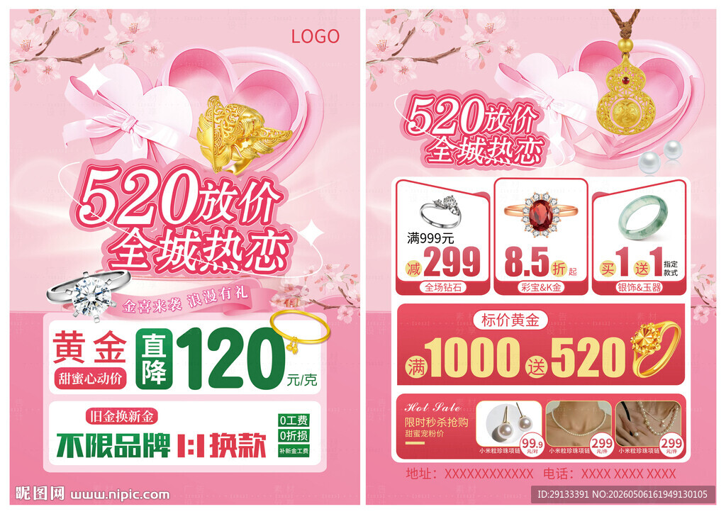 520情人节珠宝
