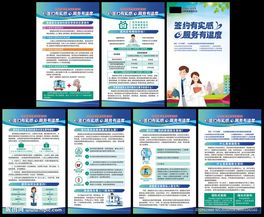 世界家庭医生日