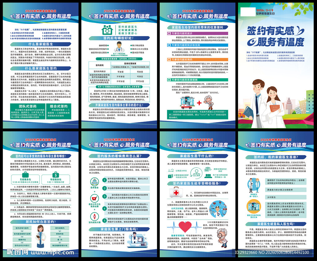 世界家庭医生日海报