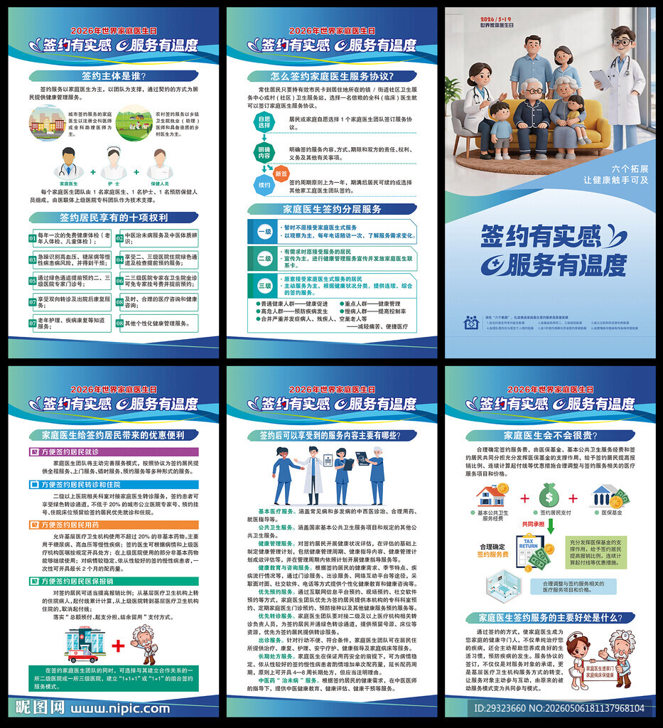 世界家庭医生日