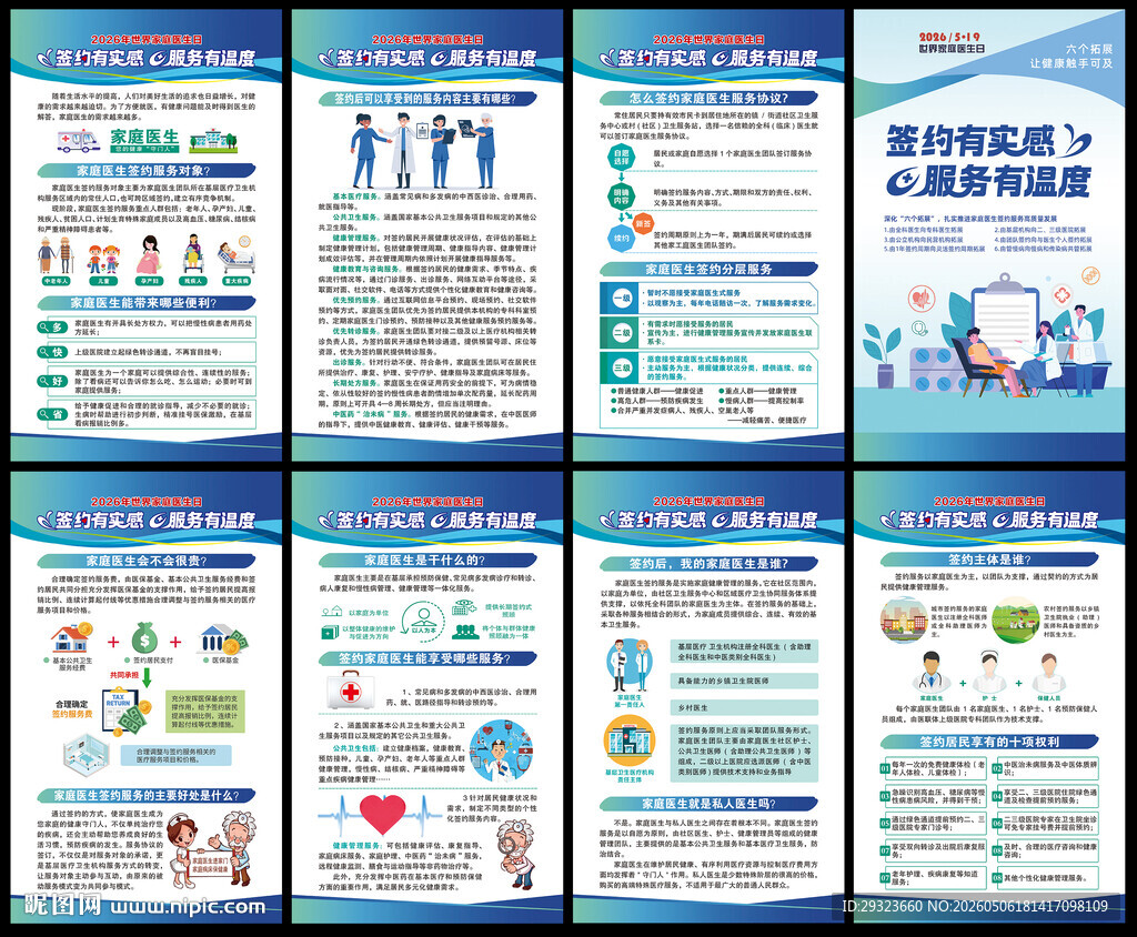2026年世界家庭医生日