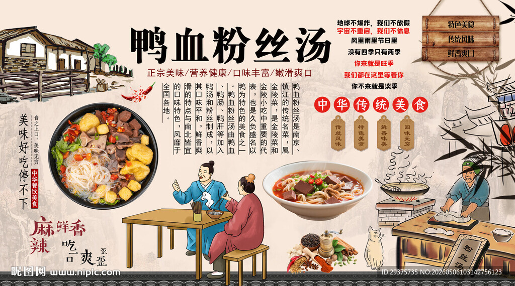 鸭血粉丝汤