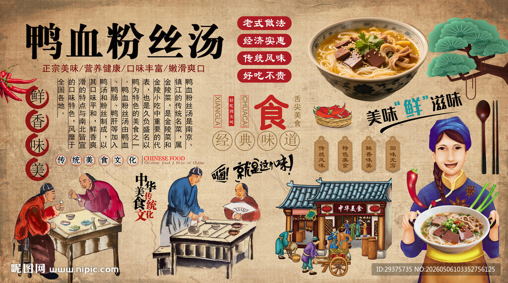 鸭血粉丝汤