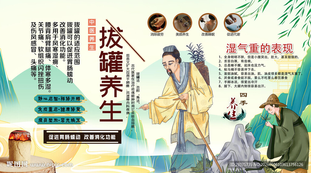拔罐养生背景墙