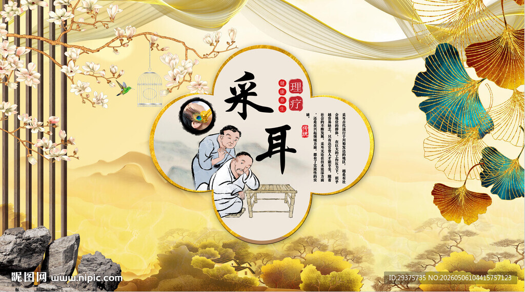 采耳背景墙