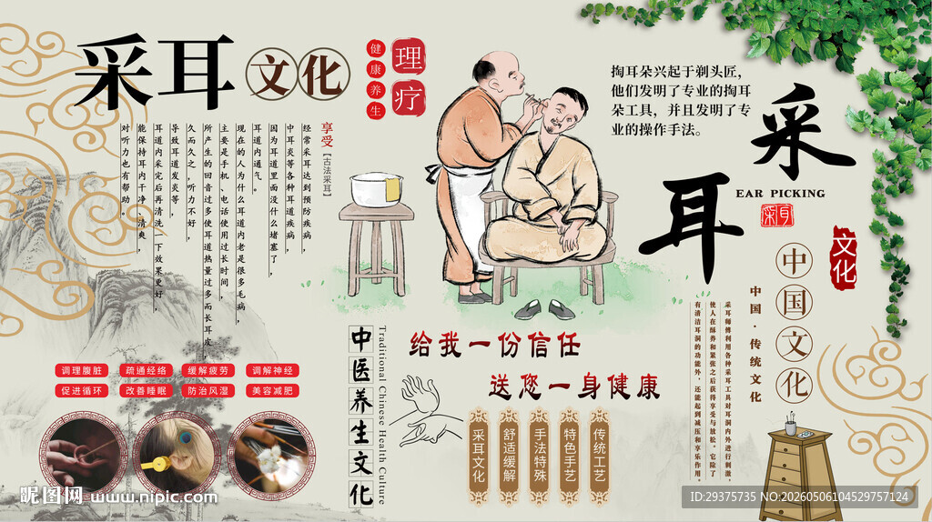 采耳背景墙