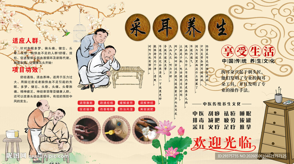 采耳背景墙