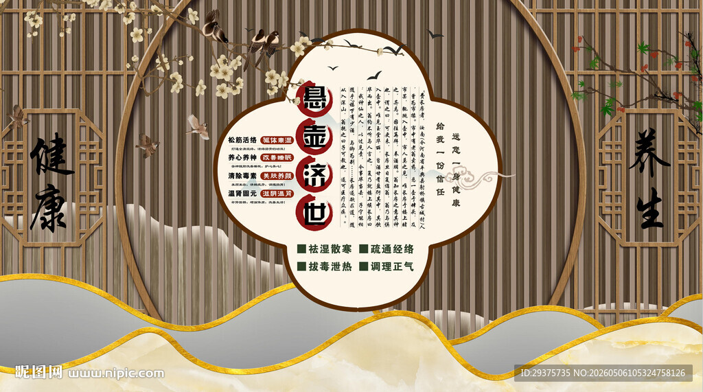 悬壶济世背景墙