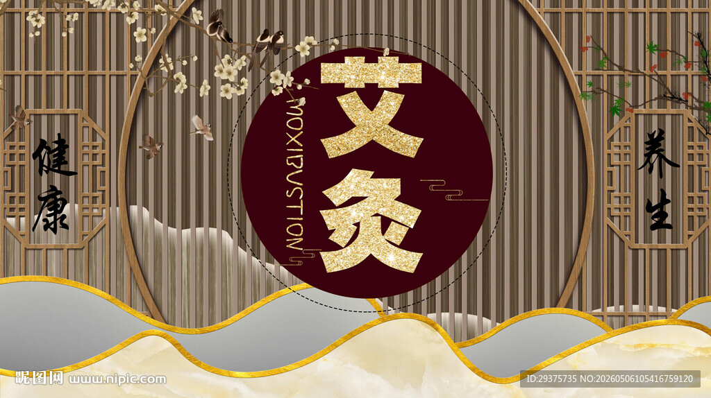艾灸养生背景墙