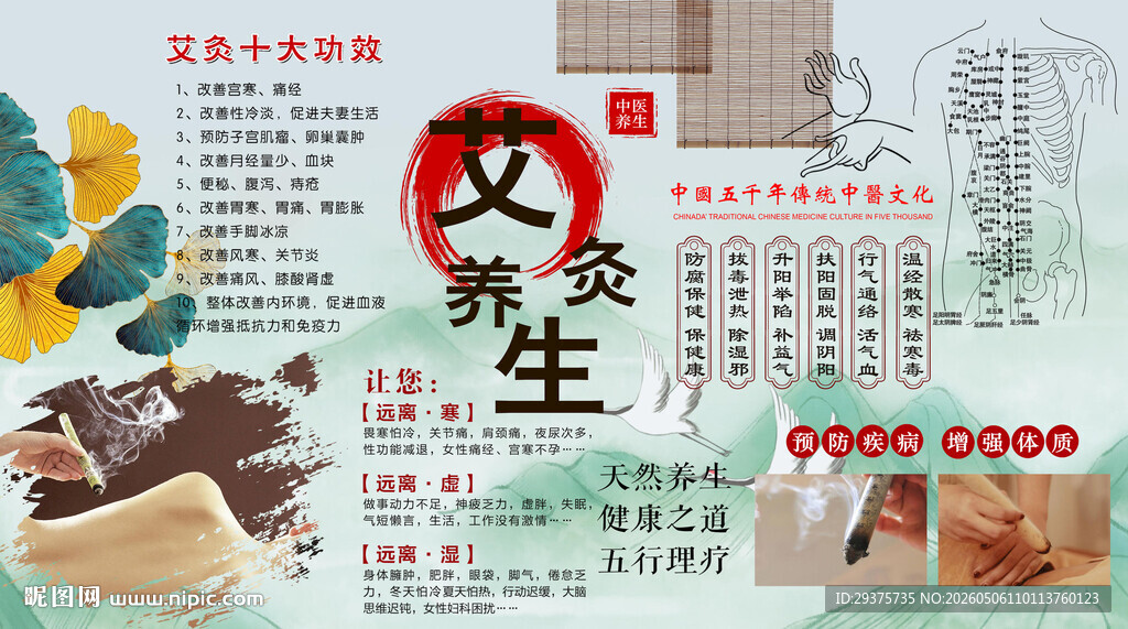 艾灸养生背景墙