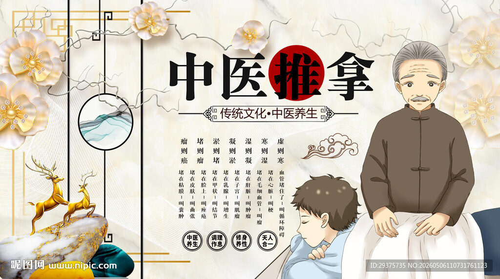 中医推拿背景墙