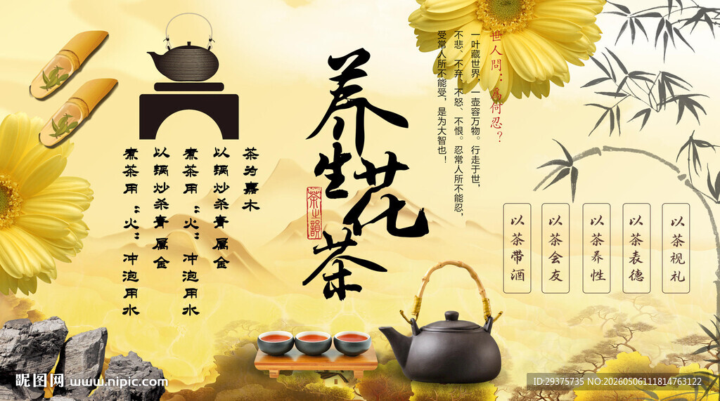 养生花茶背景墙
