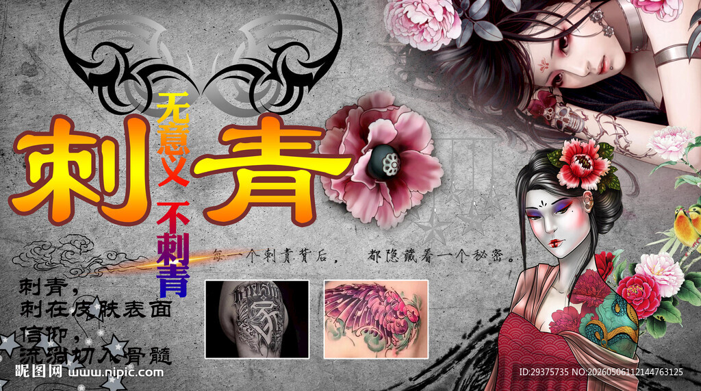 刺青背景墙