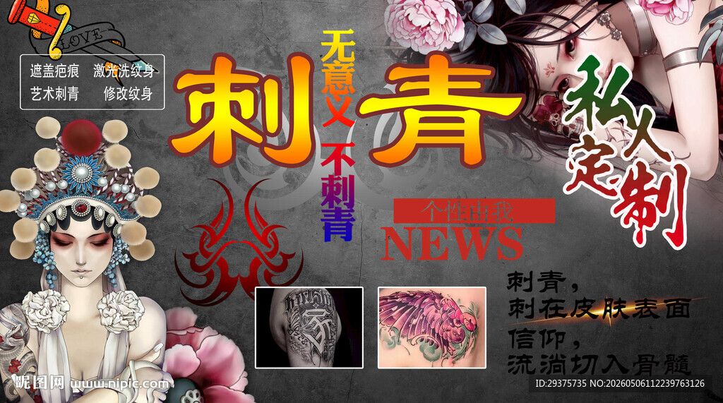 刺青背景墙
