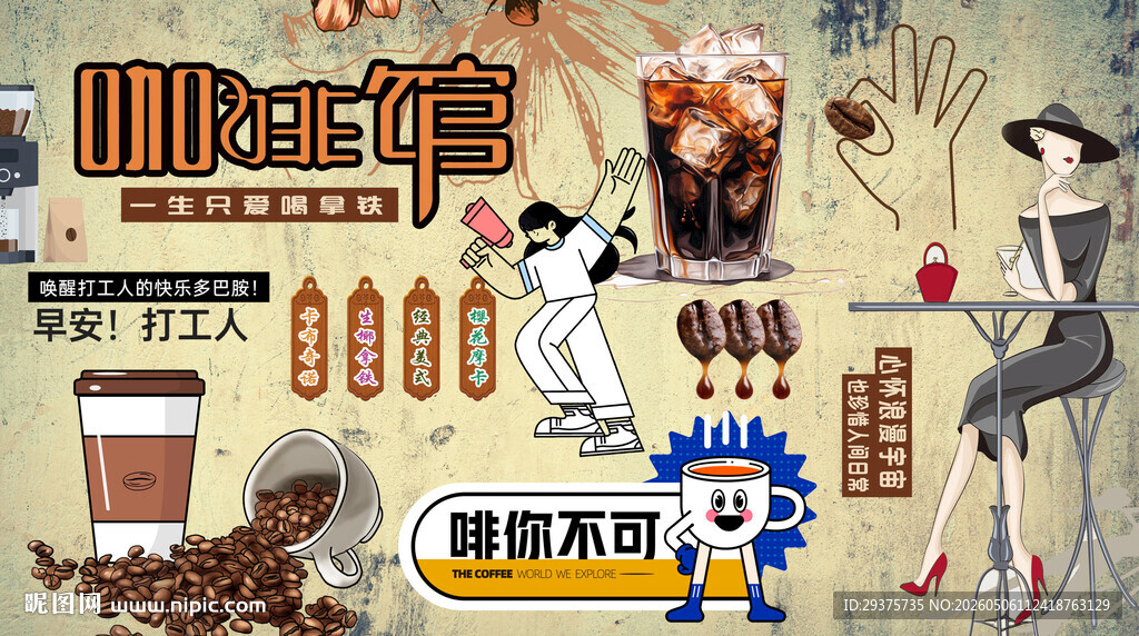 咖啡馆背景墙
